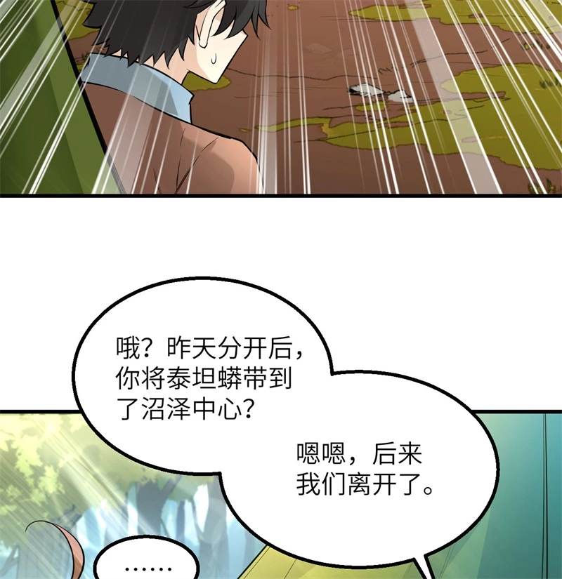 067人从众-我和妹子们的荒岛余生-青葶动漫（第22张）