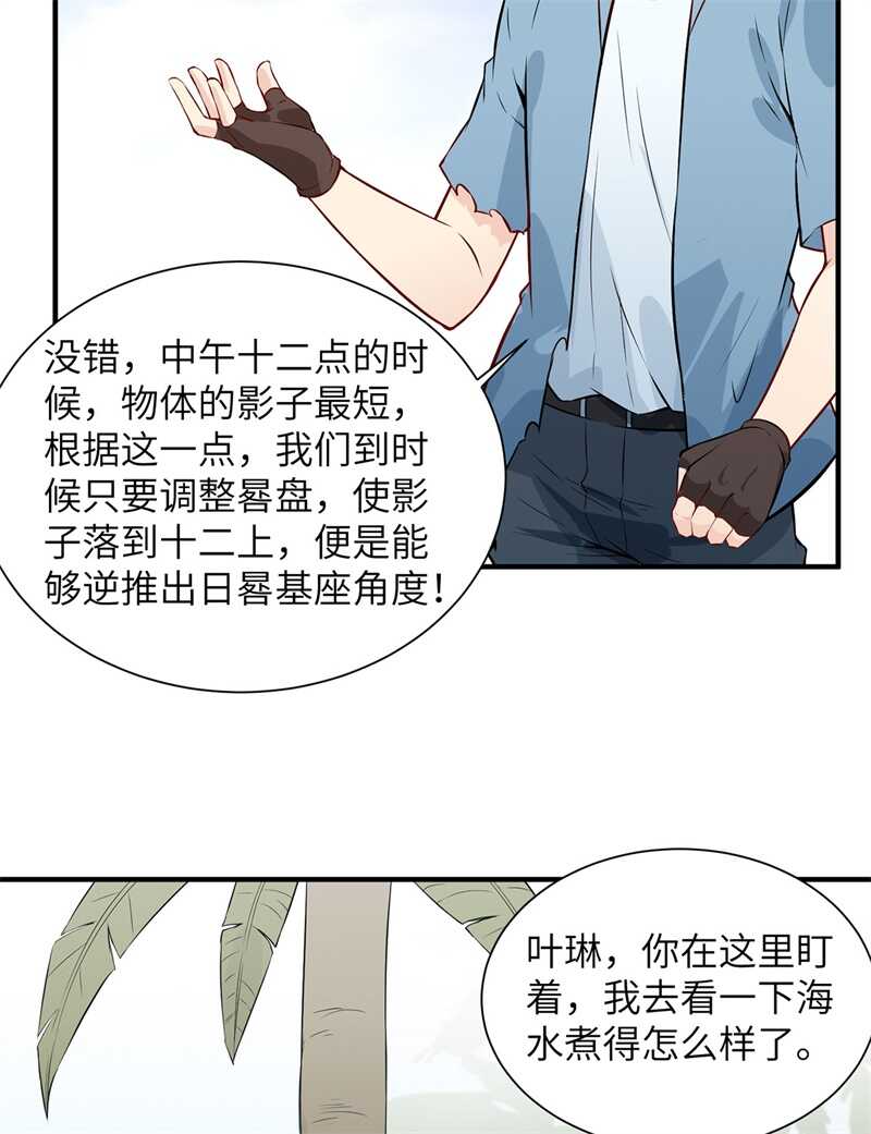 027日晷和海盐-我和妹子们的荒岛余生-青葶动漫（第35张）