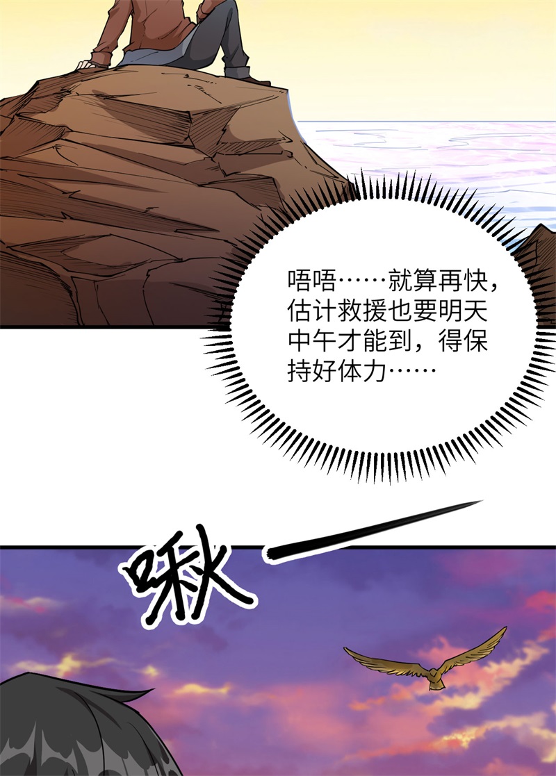 087返回营地-我和妹子们的荒岛余生-青葶动漫（第3张）