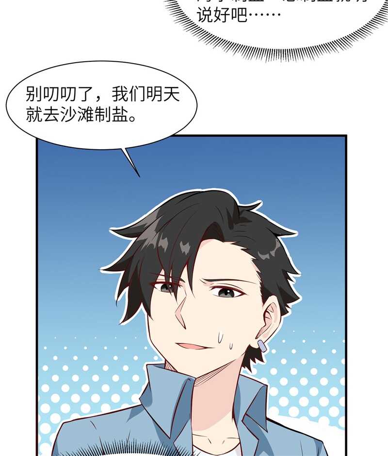 027日晷和海盐-我和妹子们的荒岛余生-青葶动漫（第13张）