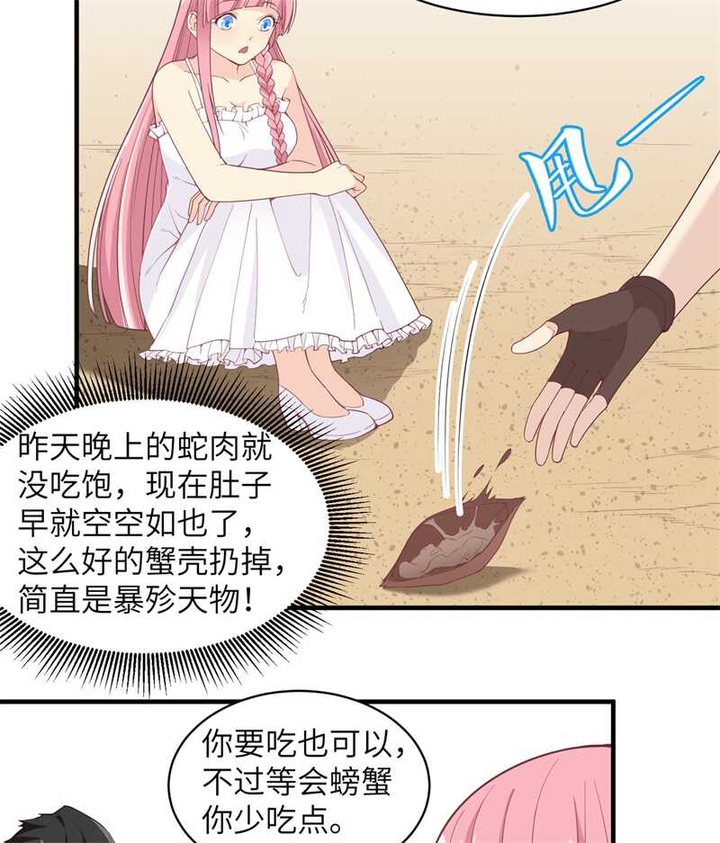 005寻找水源-我和妹子们的荒岛余生-青葶动漫（第3张）