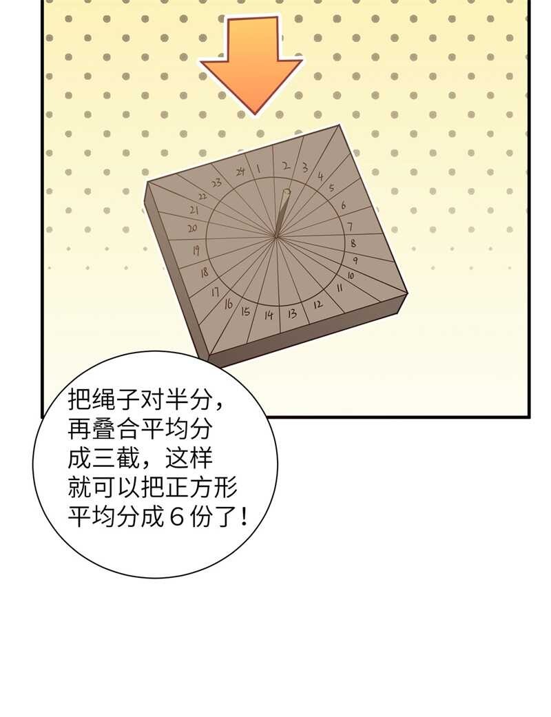 027日晷和海盐-我和妹子们的荒岛余生-青葶动漫（第27张）