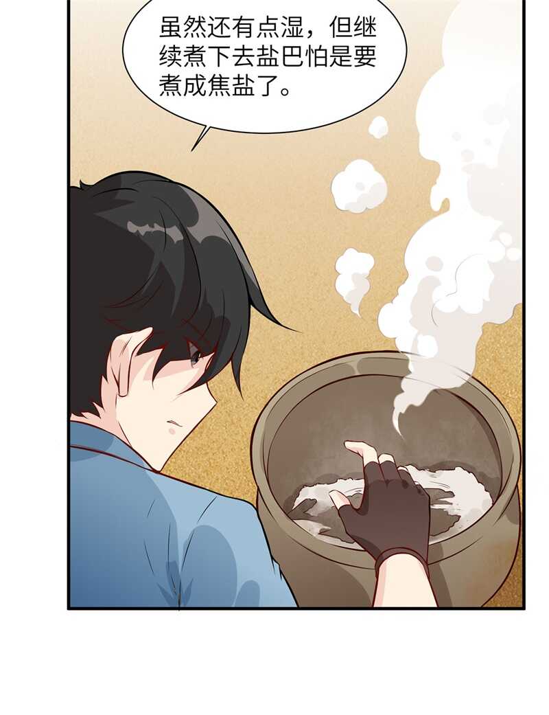 027日晷和海盐-我和妹子们的荒岛余生-青葶动漫（第37张）