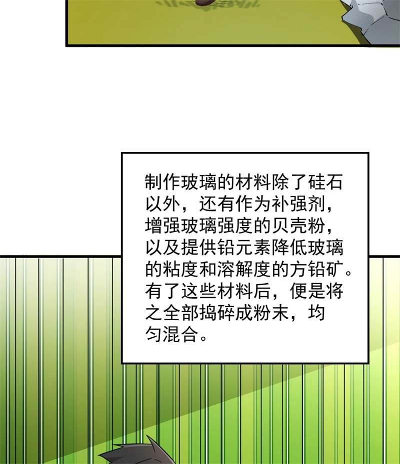 069发财了-我和妹子们的荒岛余生-青葶动漫（第37张）
