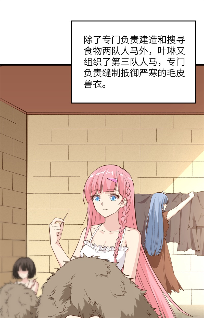 098下雪了-我和妹子们的荒岛余生-青葶动漫（第8张）