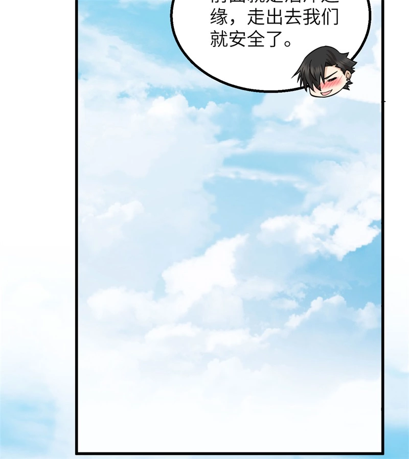 066如此坚强-我和妹子们的荒岛余生-青葶动漫（第20张）
