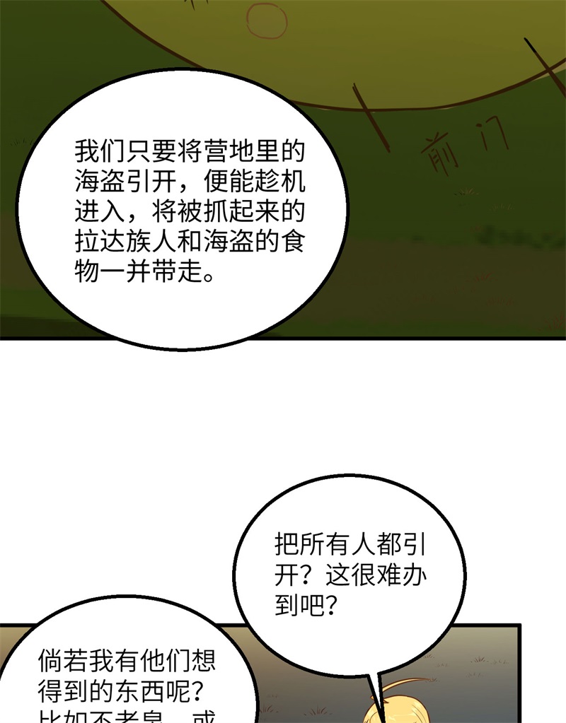 077食物危机-我和妹子们的荒岛余生-青葶动漫（第8张）