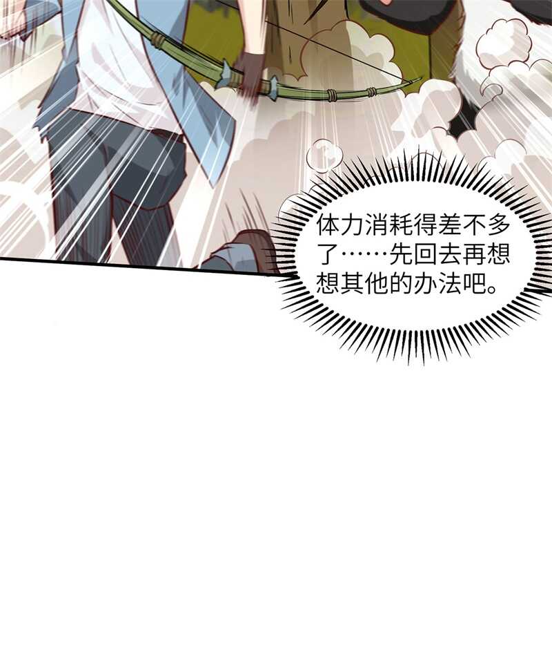 029烧制铁质箭头-我和妹子们的荒岛余生-青葶动漫（第23张）