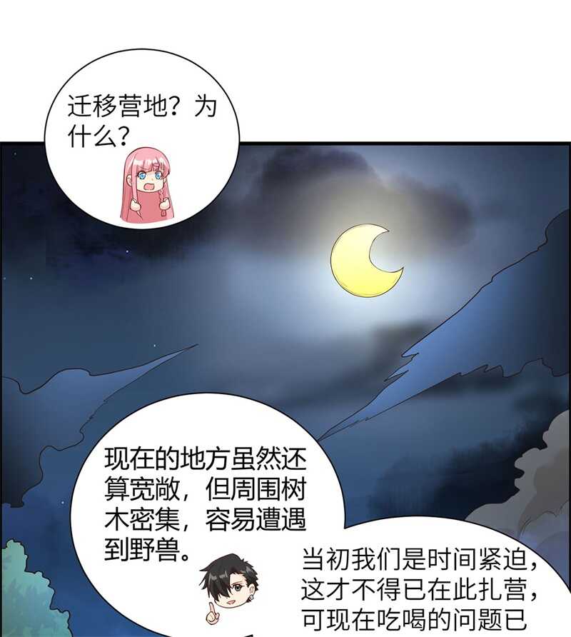 028熊猫！熊猫！-我和妹子们的荒岛余生-青葶动漫（第22张）