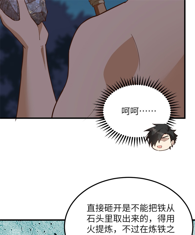 092开采黄铁矿-我和妹子们的荒岛余生-青葶动漫（第33张）