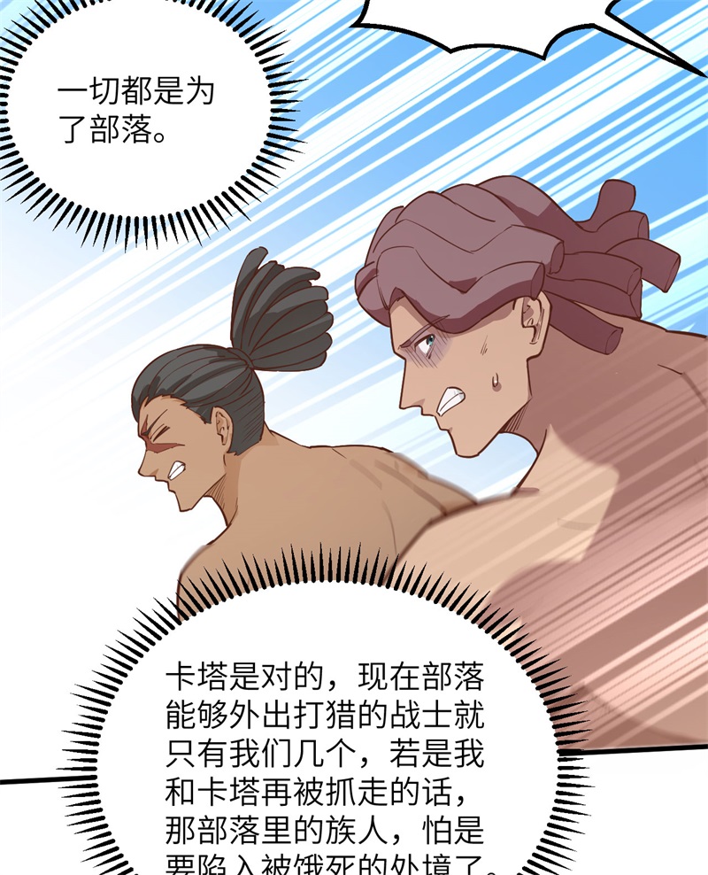 075林中激战-我和妹子们的荒岛余生-青葶动漫（第14张）