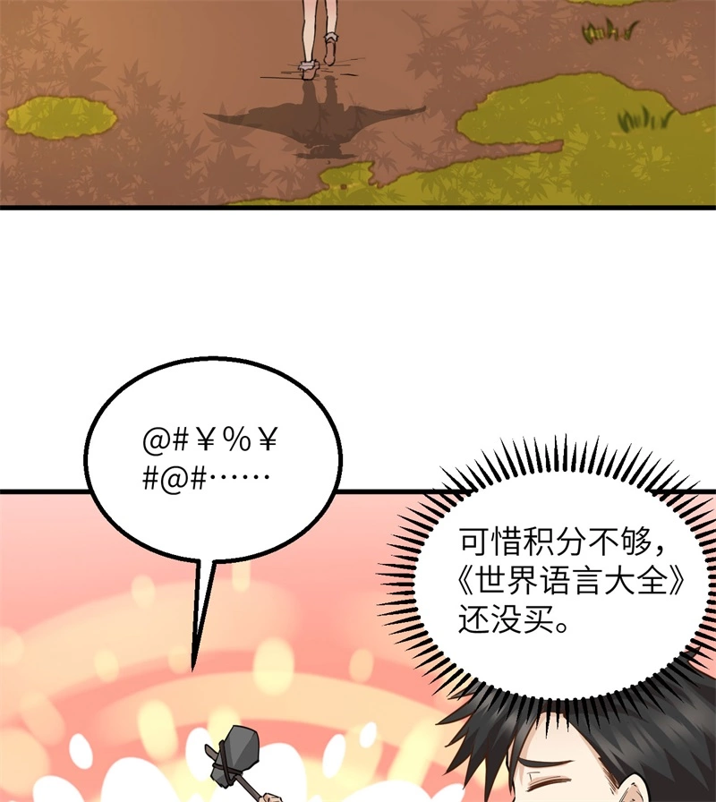 068铁器时代-我和妹子们的荒岛余生-青葶动漫（第38张）