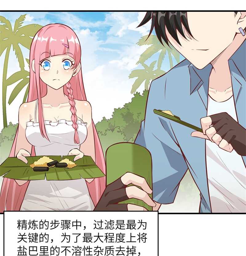 028熊猫！熊猫！-我和妹子们的荒岛余生-青葶动漫（第6张）