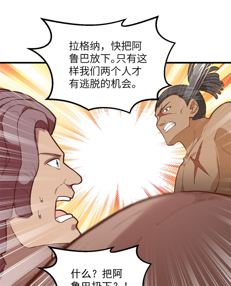 075林中激战-我和妹子们的荒岛余生-青葶动漫（第7张）