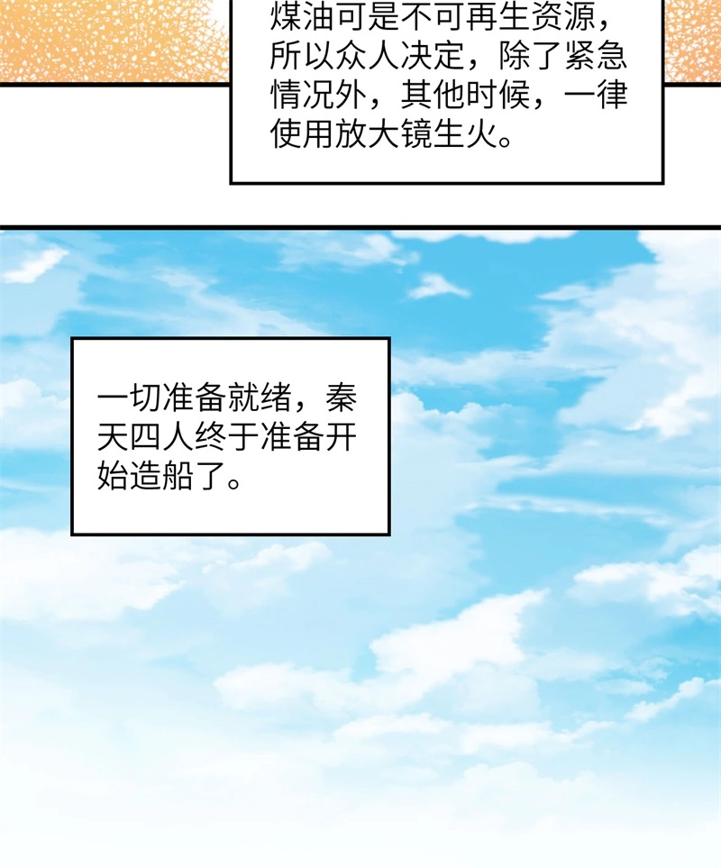 070神之眼-我和妹子们的荒岛余生-青葶动漫（第29张）