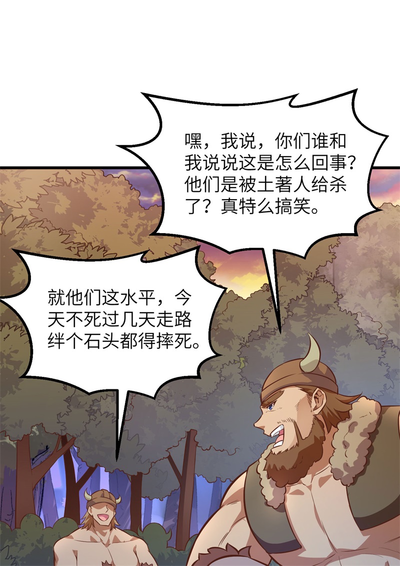 076传说巨兽-我和妹子们的荒岛余生-青葶动漫（第14张）