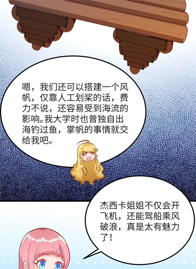 070神之眼-我和妹子们的荒岛余生-青葶动漫（第35张）