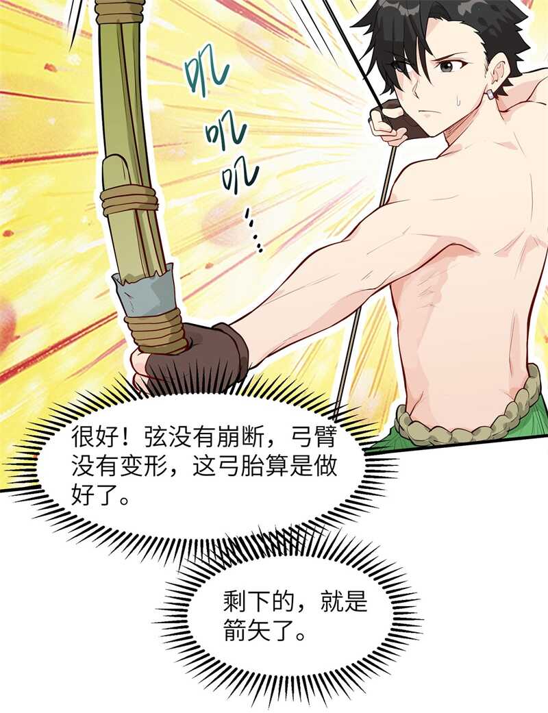 025获取反曲弓-我和妹子们的荒岛余生-青葶动漫（第39张）