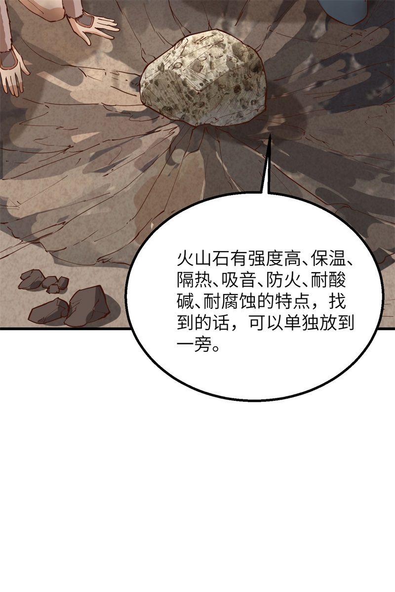 092开采黄铁矿-我和妹子们的荒岛余生-青葶动漫（第16张）