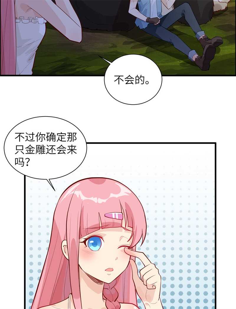 047沙雕？沙雕！-我和妹子们的荒岛余生-青葶动漫（第22张）