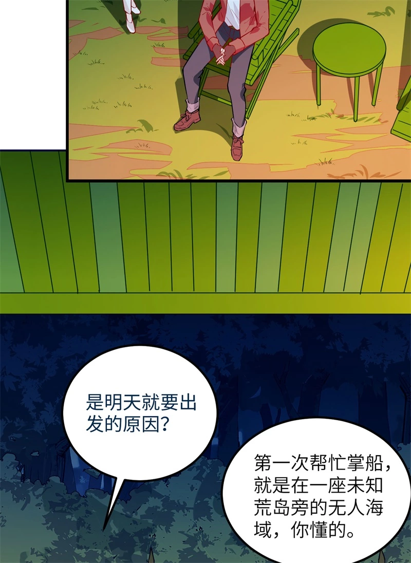 070神之眼-我和妹子们的荒岛余生-青葶动漫（第45张）
