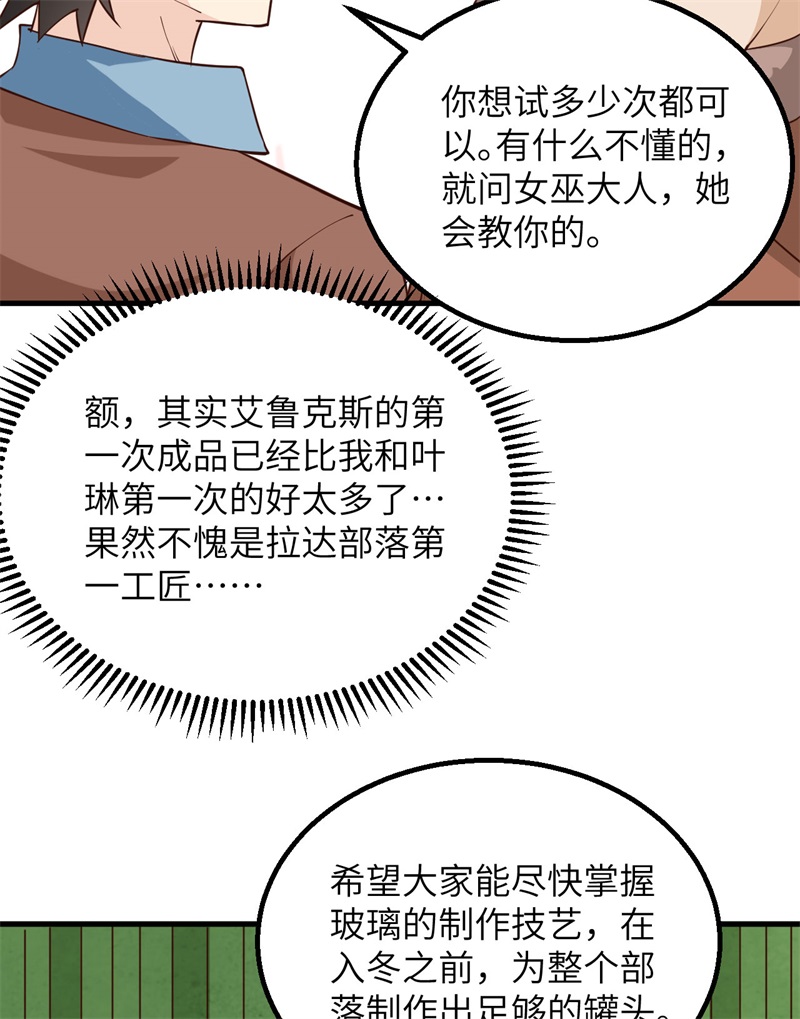 090狩猎野猪-我和妹子们的荒岛余生-青葶动漫（第10张）