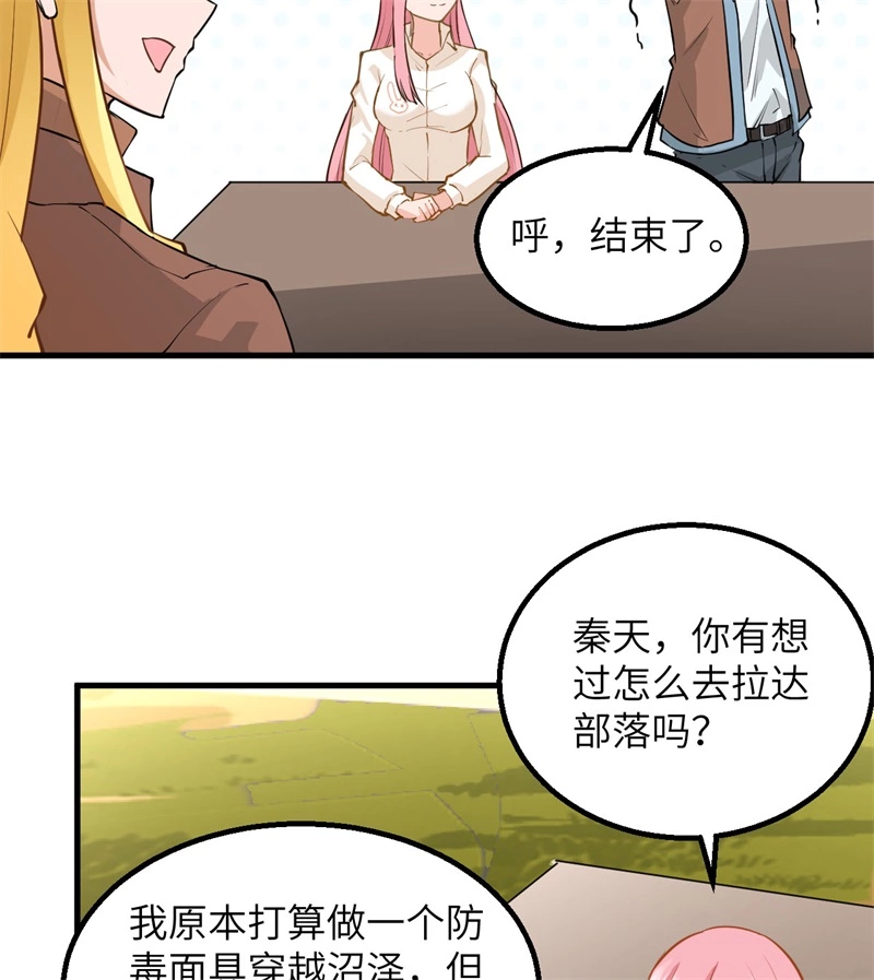 068铁器时代-我和妹子们的荒岛余生-青葶动漫（第33张）