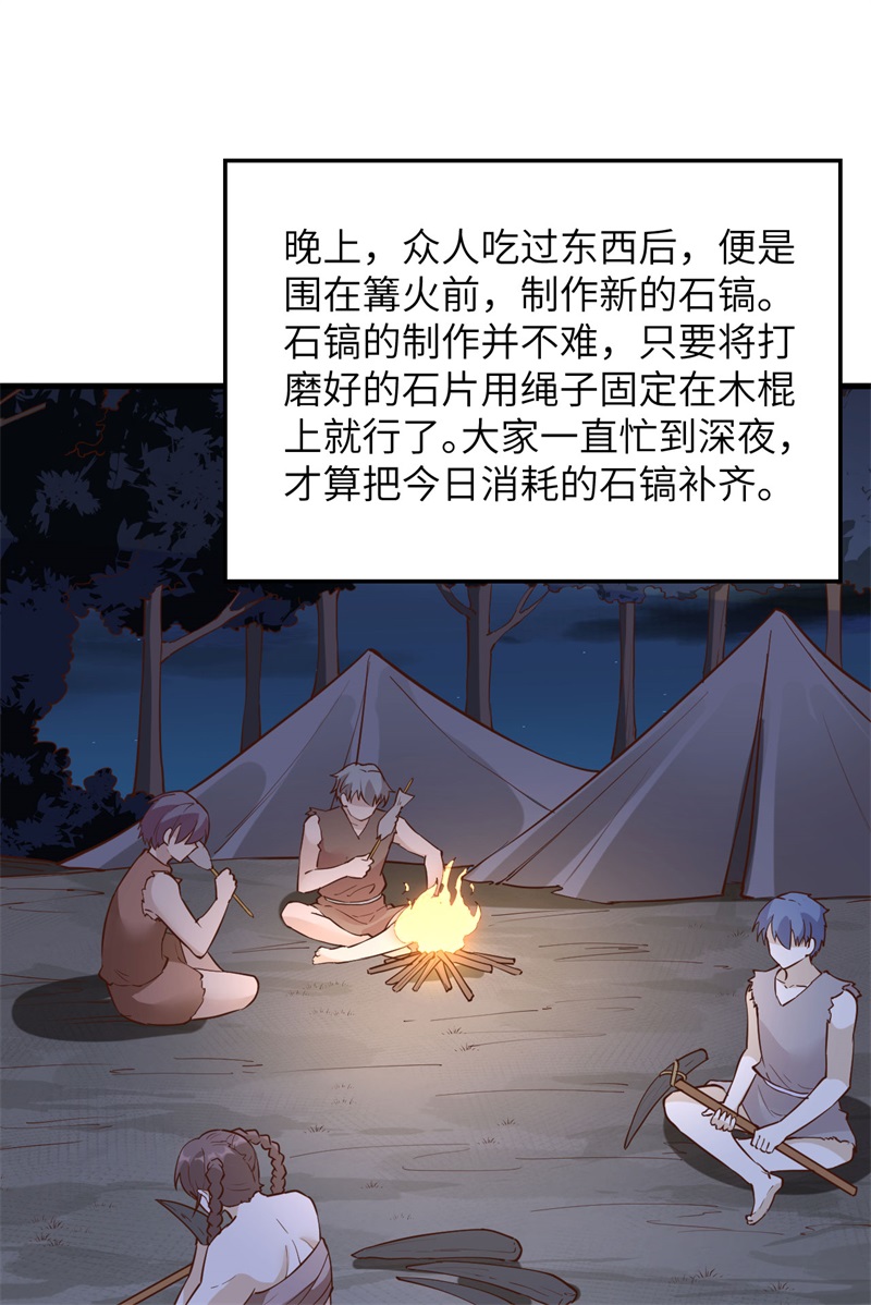092开采黄铁矿-我和妹子们的荒岛余生-青葶动漫（第9张）