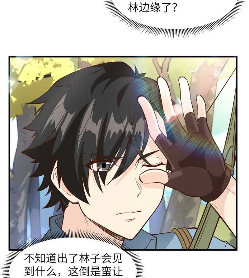 028熊猫！熊猫！-我和妹子们的荒岛余生-青葶动漫（第26张）