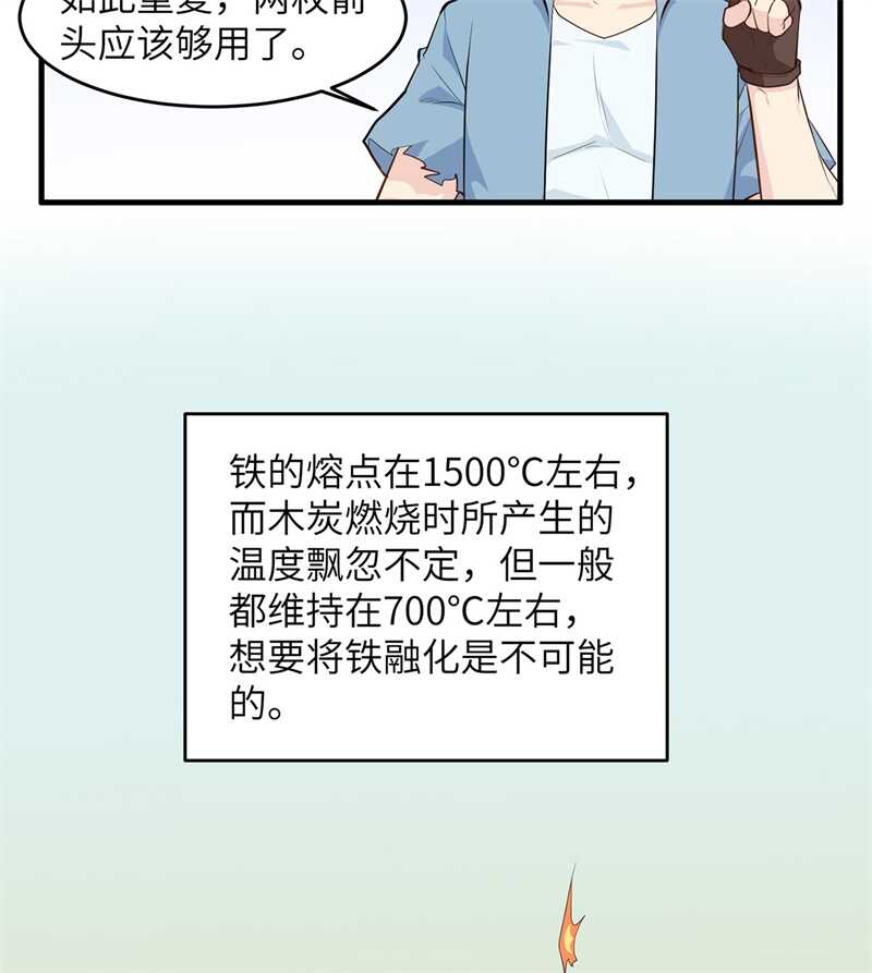 029烧制铁质箭头-我和妹子们的荒岛余生-青葶动漫（第29张）