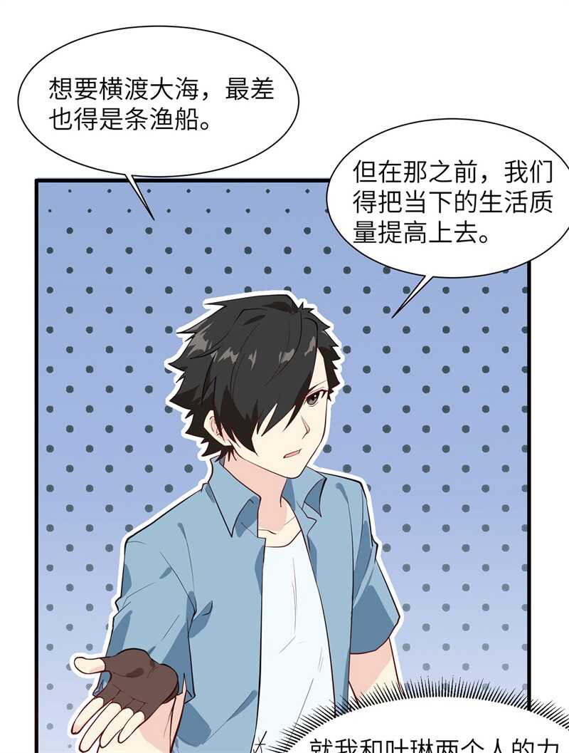 028熊猫！熊猫！-我和妹子们的荒岛余生-青葶动漫（第18张）