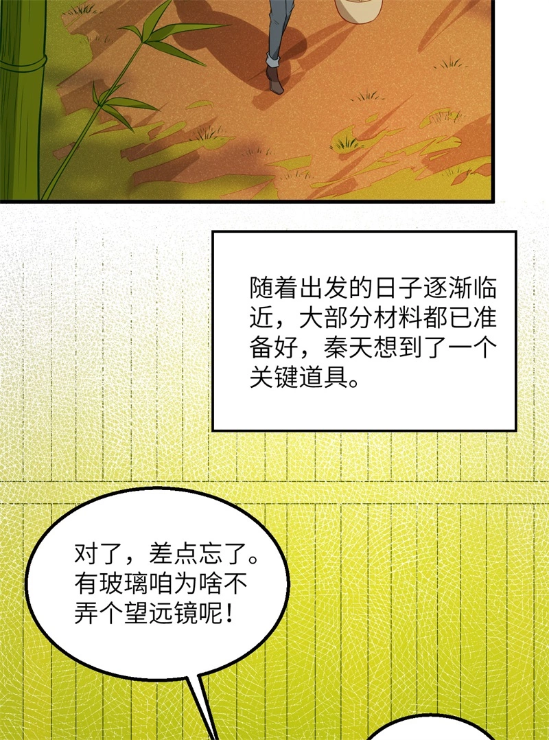 070神之眼-我和妹子们的荒岛余生-青葶动漫（第9张）