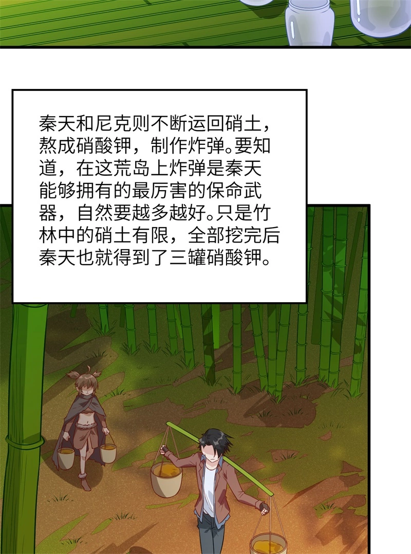 070神之眼-我和妹子们的荒岛余生-青葶动漫（第8张）