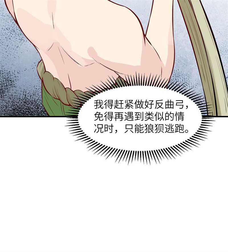 025获取反曲弓-我和妹子们的荒岛余生-青葶动漫（第33张）
