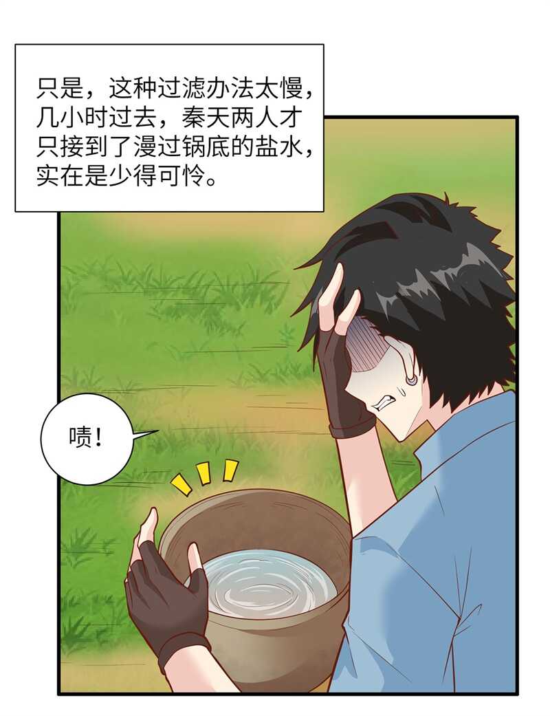 028熊猫！熊猫！-我和妹子们的荒岛余生-青葶动漫（第10张）