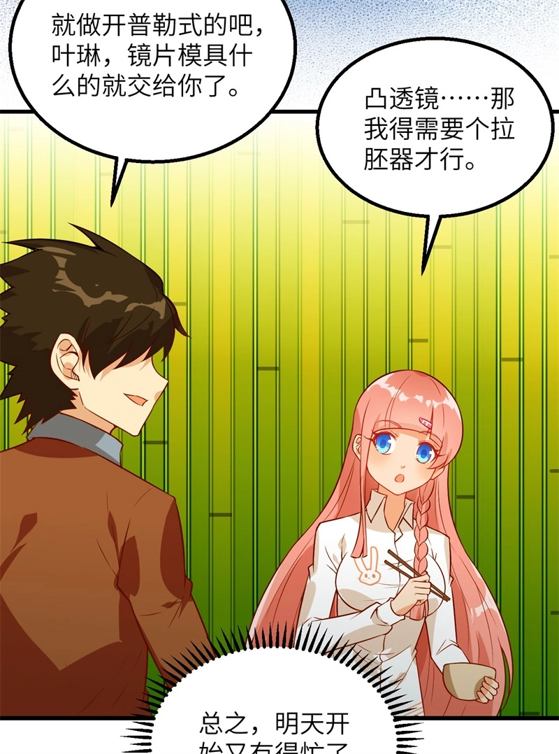 070神之眼-我和妹子们的荒岛余生-青葶动漫（第14张）