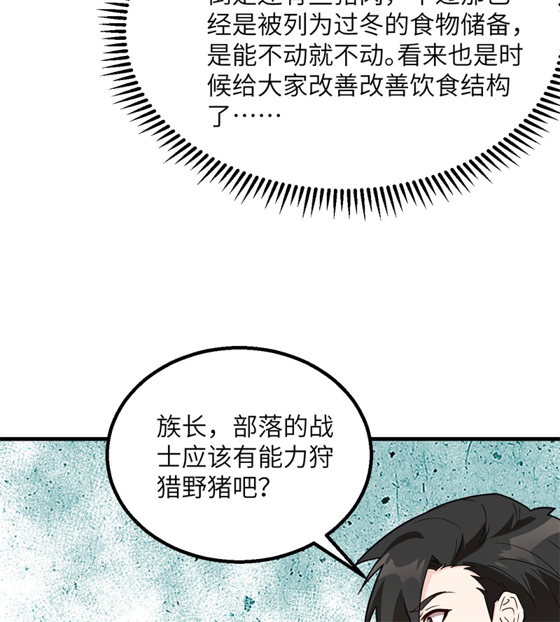 090狩猎野猪-我和妹子们的荒岛余生-青葶动漫（第24张）