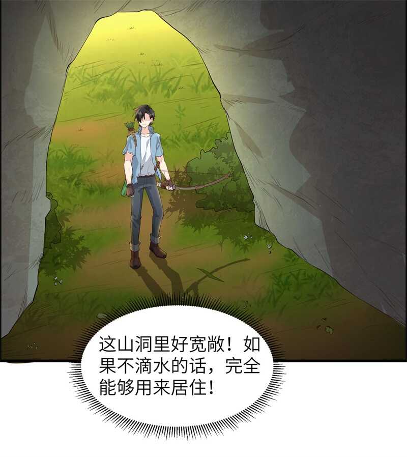 028熊猫！熊猫！-我和妹子们的荒岛余生-青葶动漫（第35张）