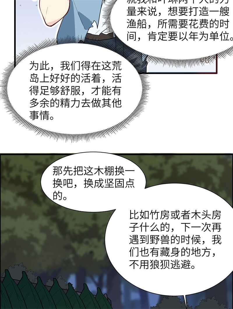 028熊猫！熊猫！-我和妹子们的荒岛余生-青葶动漫（第19张）