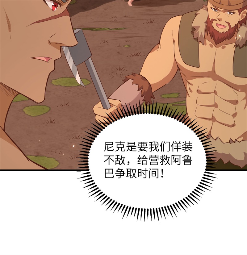 075林中激战-我和妹子们的荒岛余生-青葶动漫（第31张）