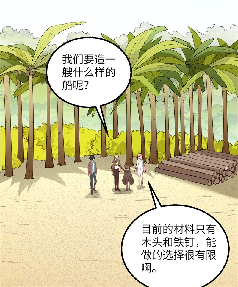 070神之眼-我和妹子们的荒岛余生-青葶动漫（第30张）