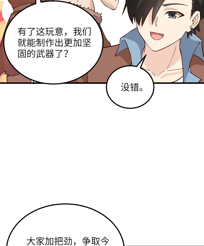 092开采黄铁矿-我和妹子们的荒岛余生-青葶动漫（第38张）