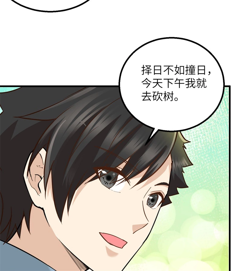 068铁器时代-我和妹子们的荒岛余生-青葶动漫（第35张）