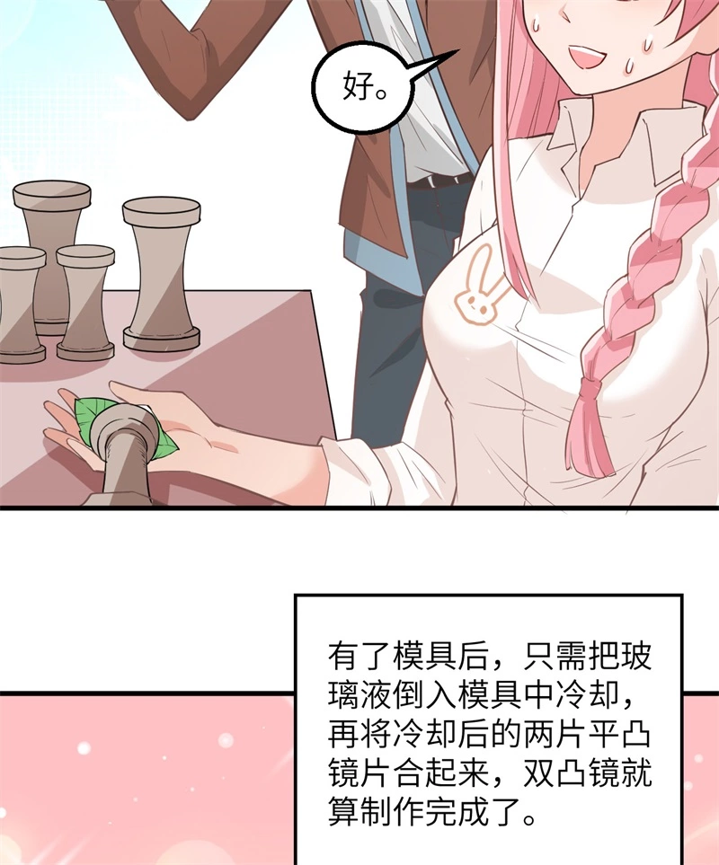 070神之眼-我和妹子们的荒岛余生-青葶动漫（第20张）