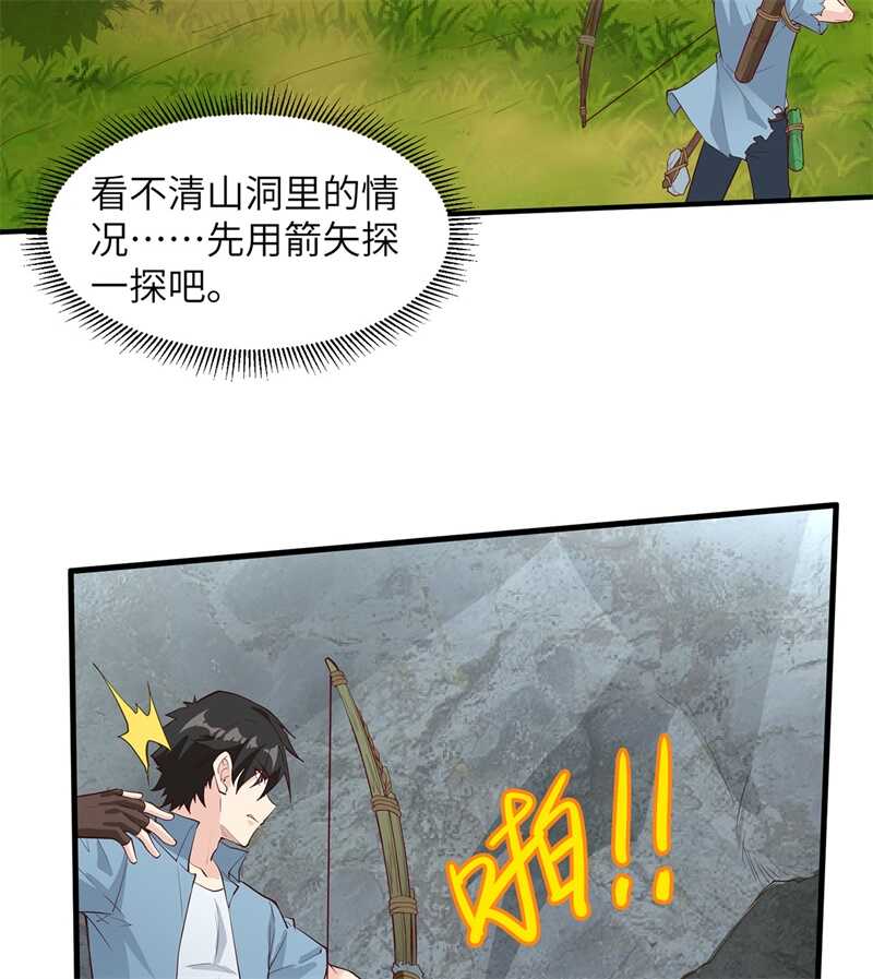 028熊猫！熊猫！-我和妹子们的荒岛余生-青葶动漫（第33张）