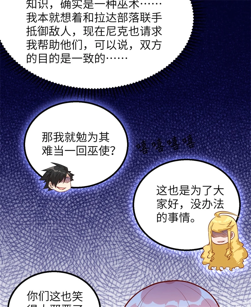 068铁器时代-我和妹子们的荒岛余生-青葶动漫（第7张）