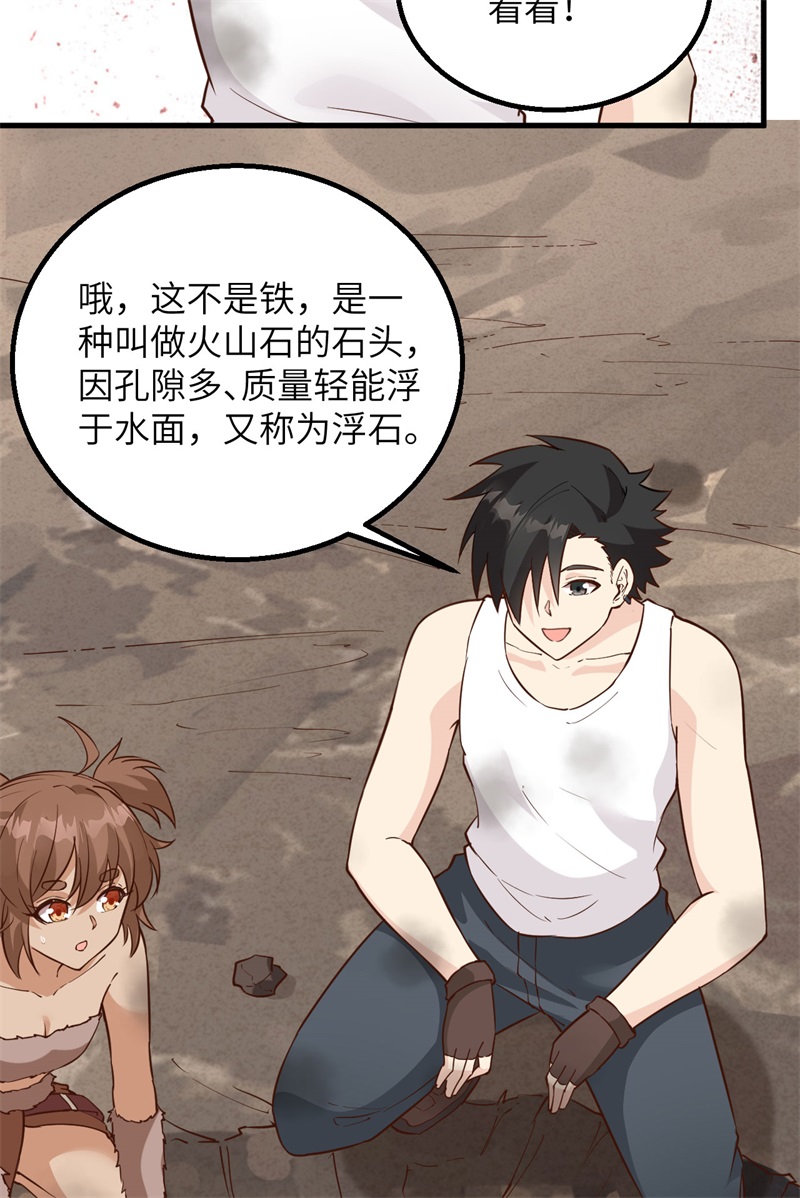 092开采黄铁矿-我和妹子们的荒岛余生-青葶动漫（第15张）