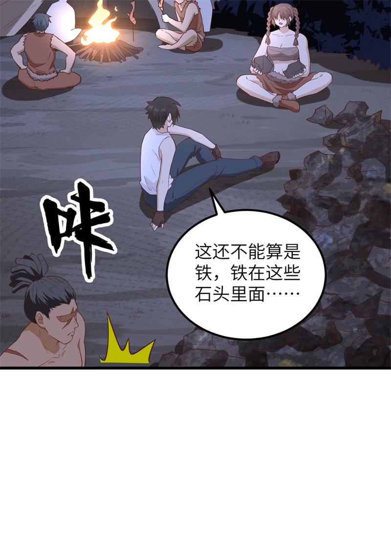 092开采黄铁矿-我和妹子们的荒岛余生-青葶动漫（第31张）