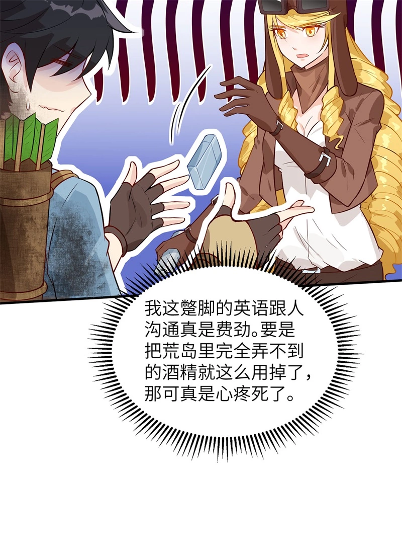 054小学生英语-我和妹子们的荒岛余生-青葶动漫（第7张）