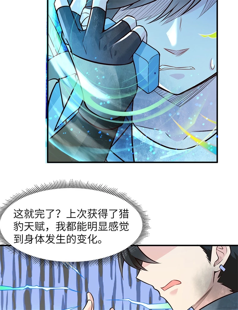 054小学生英语-我和妹子们的荒岛余生-青葶动漫（第11张）